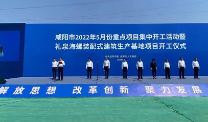 總投資22億元！禮泉縣5月份6個重點項目集中開工，建筑智能化系統設計成亮點