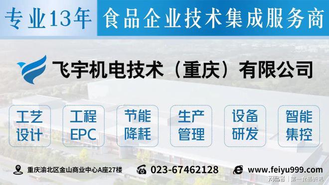 飛宇機電技術 賦能食品企業，以技術集成服務驅動產值增長